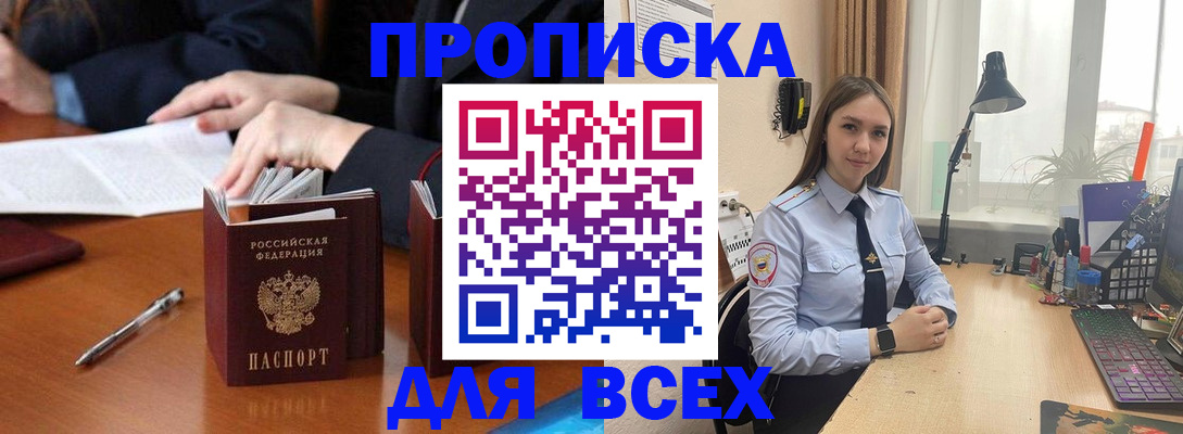 прописка штамп в Шахтах
