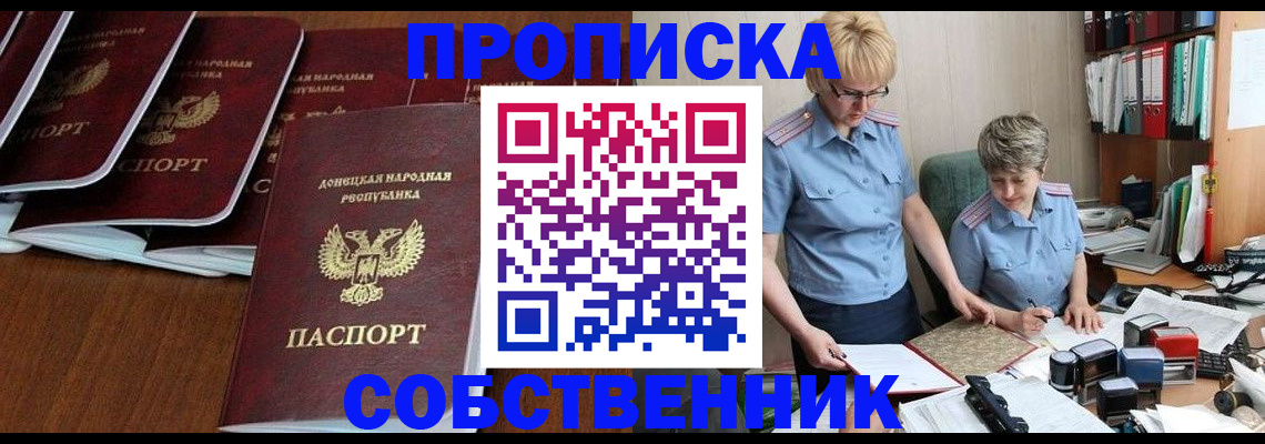 временная регистрация надежно в Шахтах