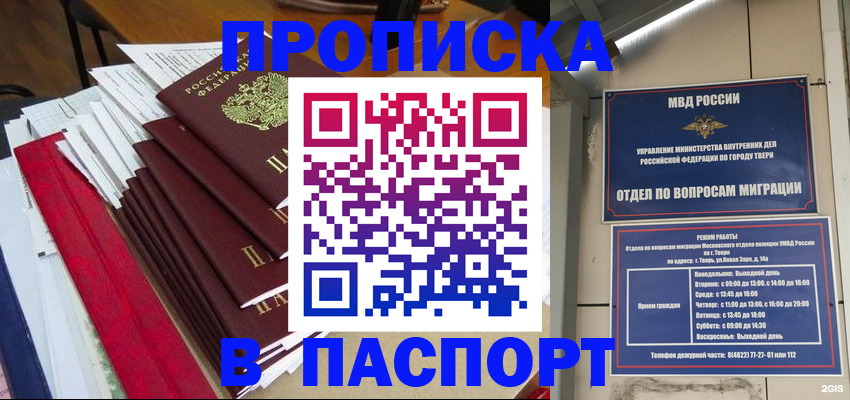 прописка регистрация в Шахтах