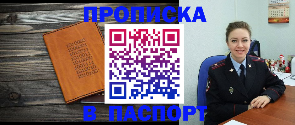 временная регистрация недорого в Шахтах