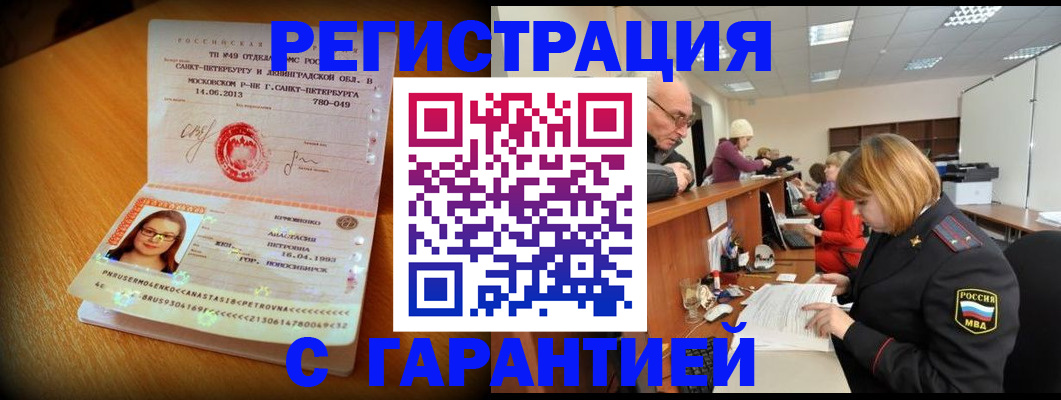 прописка для школы в Шахтах